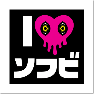 "I love Sofubi" FRONT & BACK DESIGN! L@@K! Posters and Art